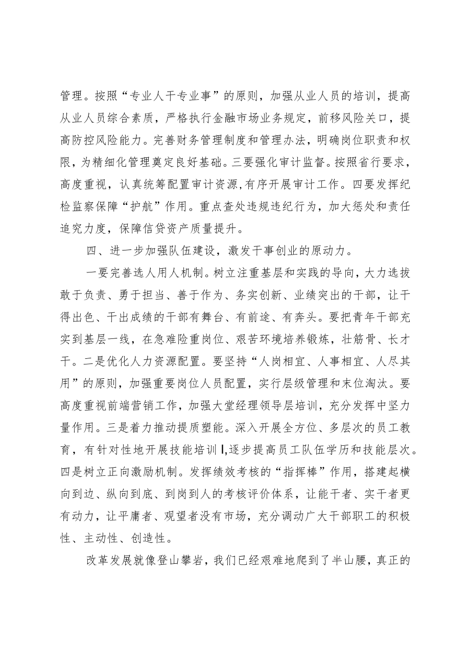 XX银行金融经营分析工作会议讲话材料.docx_第3页