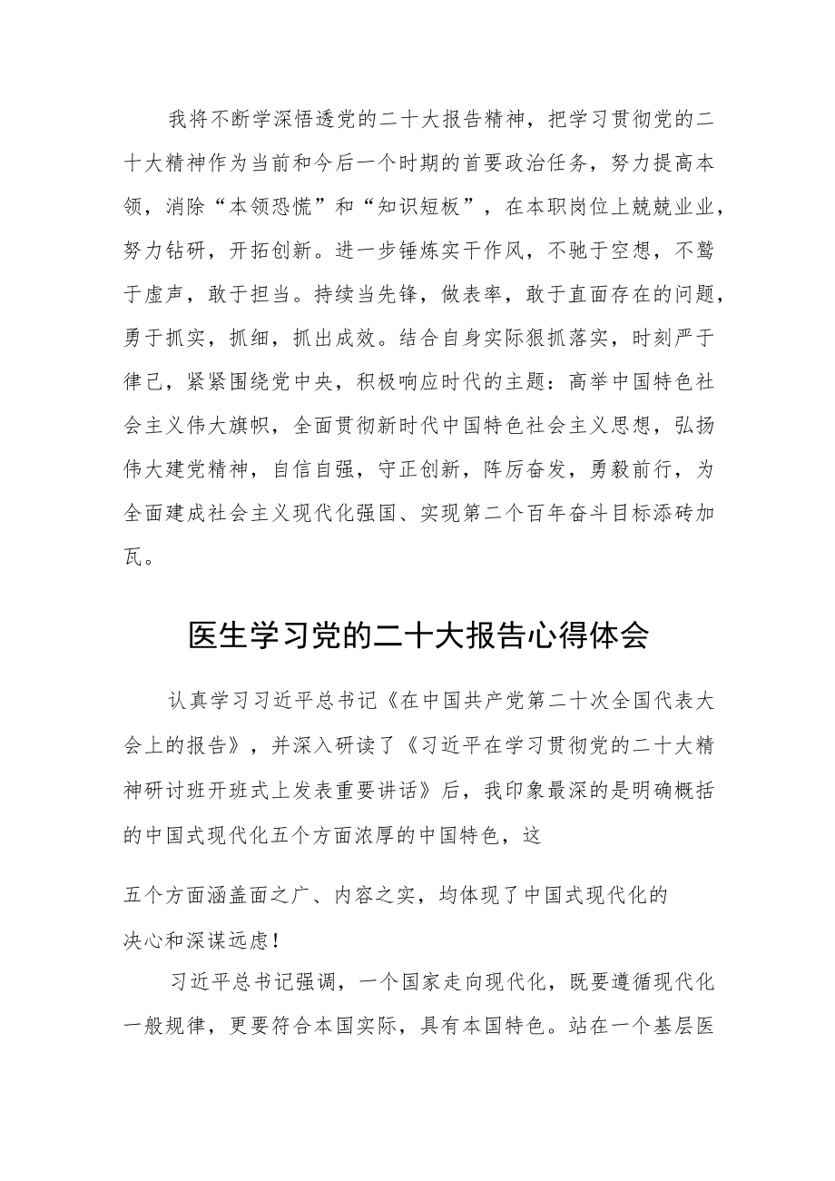 医生学习二十大精神心得体会范文(精选3篇).docx_第3页