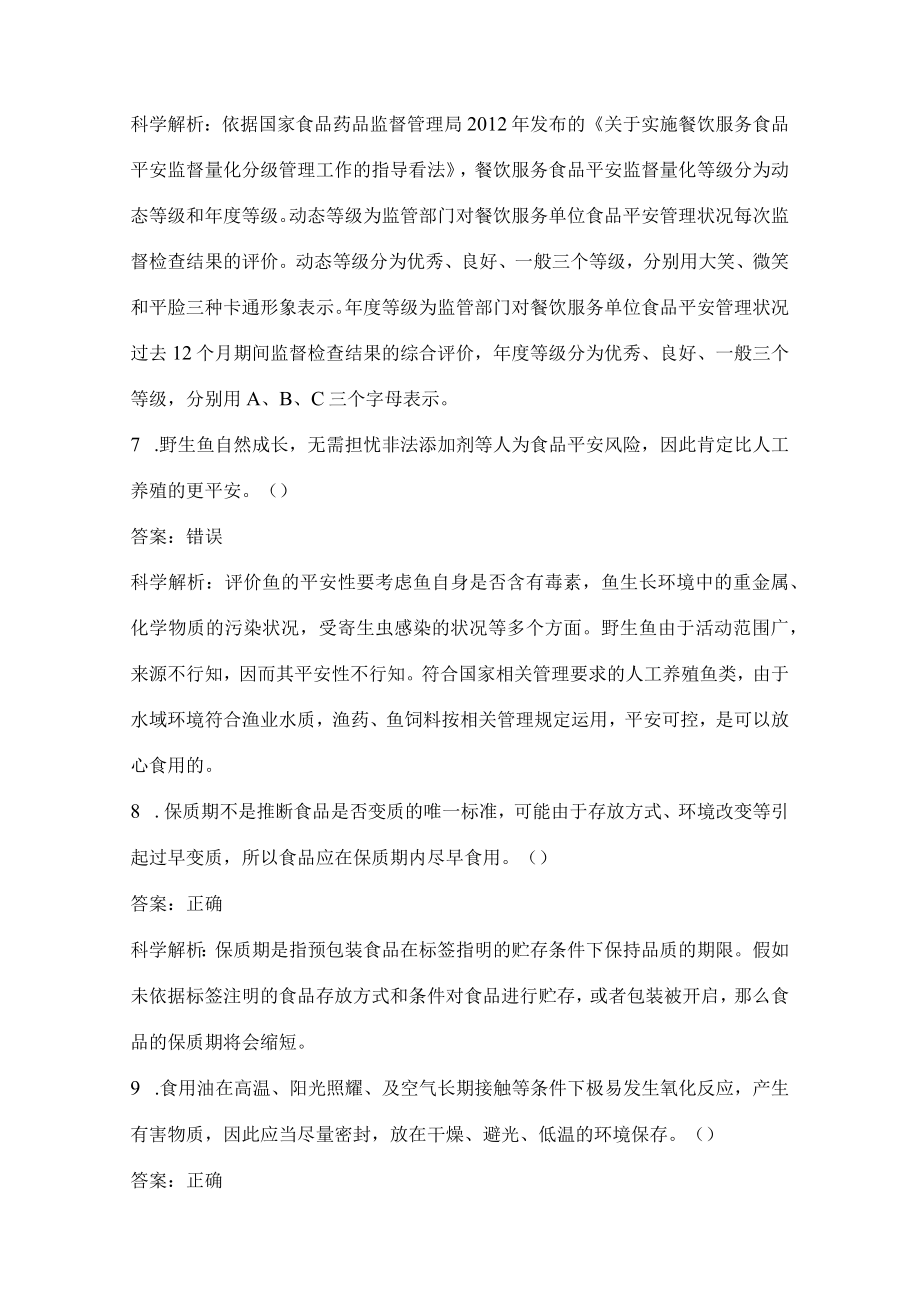 食品安全科普知识网络竞赛参考复习资料.docx_第3页