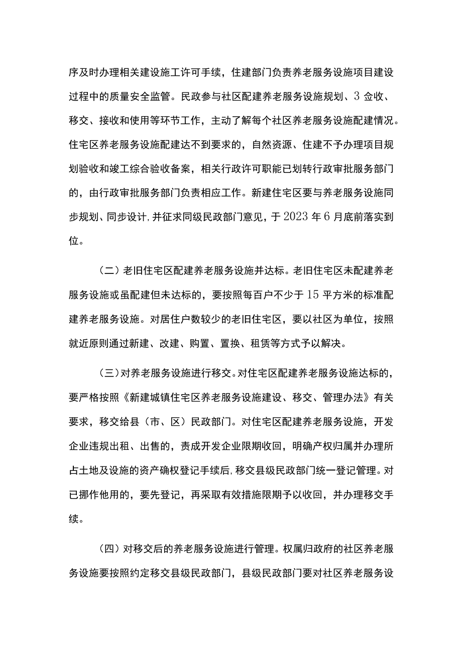 社区养老服务设施配建工作实施方案.docx_第2页