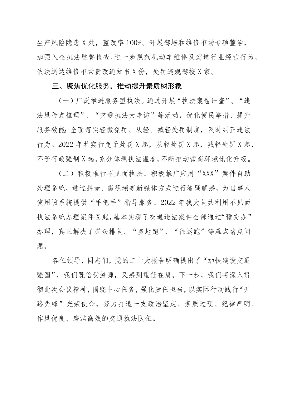 XX县交通运输综合行政执法大队交通运输综合行政执法工作会议经验交流材料.docx_第3页