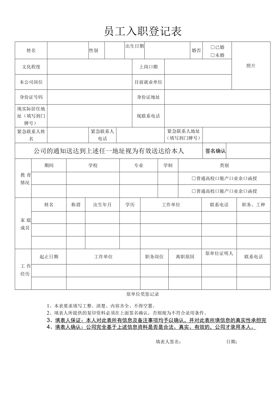 员工入职登记表.docx_第1页