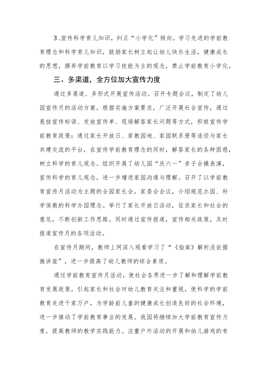 幼儿园学前教育宣传月活动总结范文三篇.docx_第2页