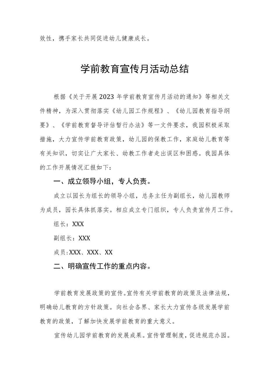 幼儿园学前教育宣传月活动总结范文三篇.docx_第3页