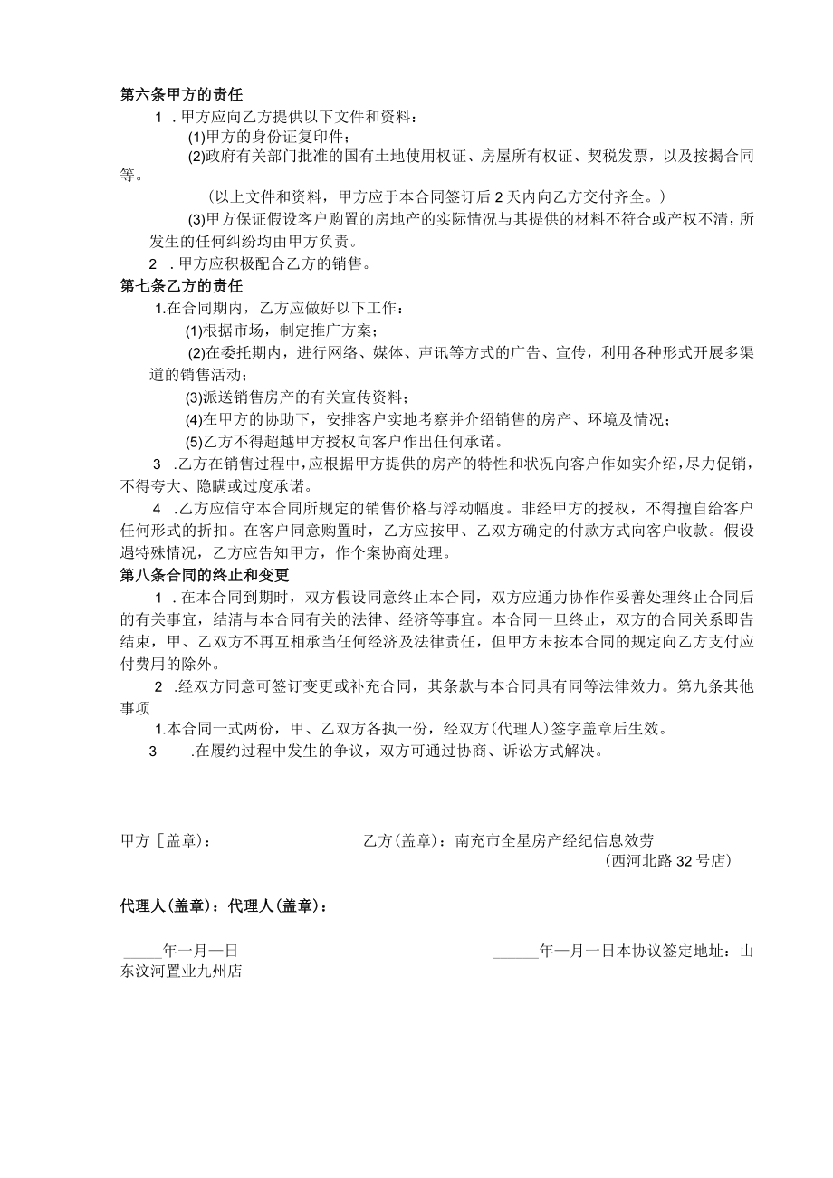 二手房独家代理销售合同.docx_第2页