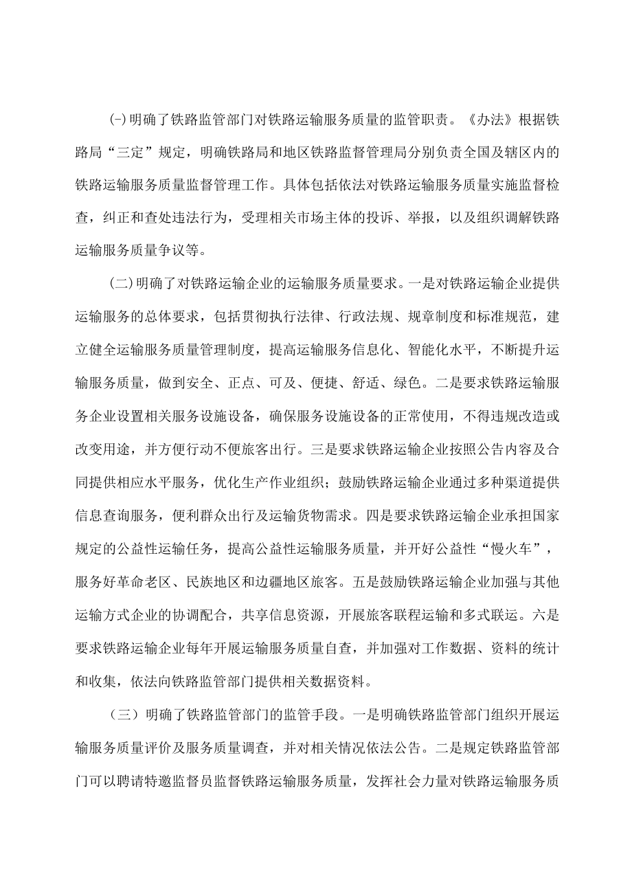 学习解读2023年铁路运输服务质量监督管理办法（讲义）.docx_第2页