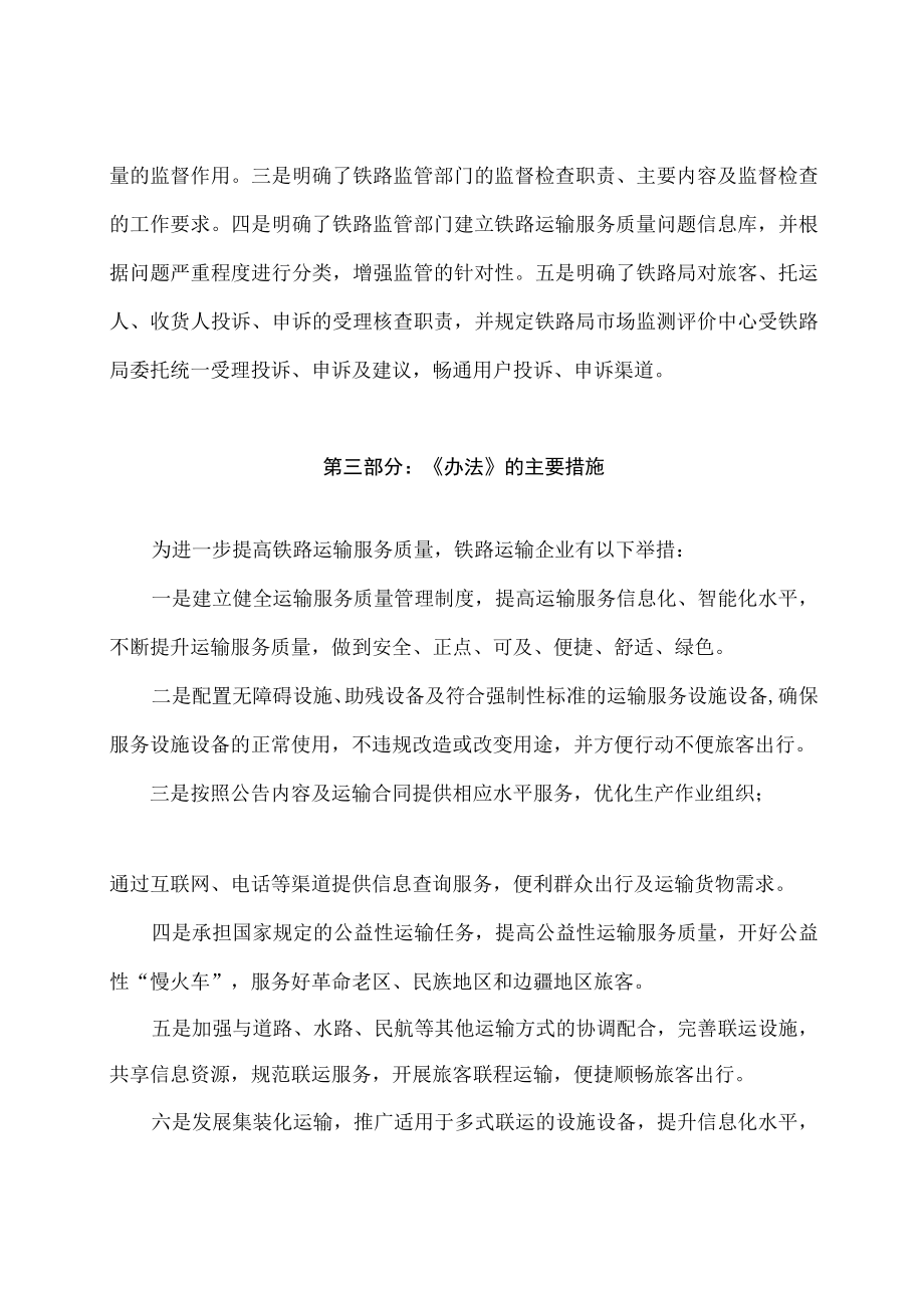 学习解读2023年铁路运输服务质量监督管理办法（讲义）.docx_第3页