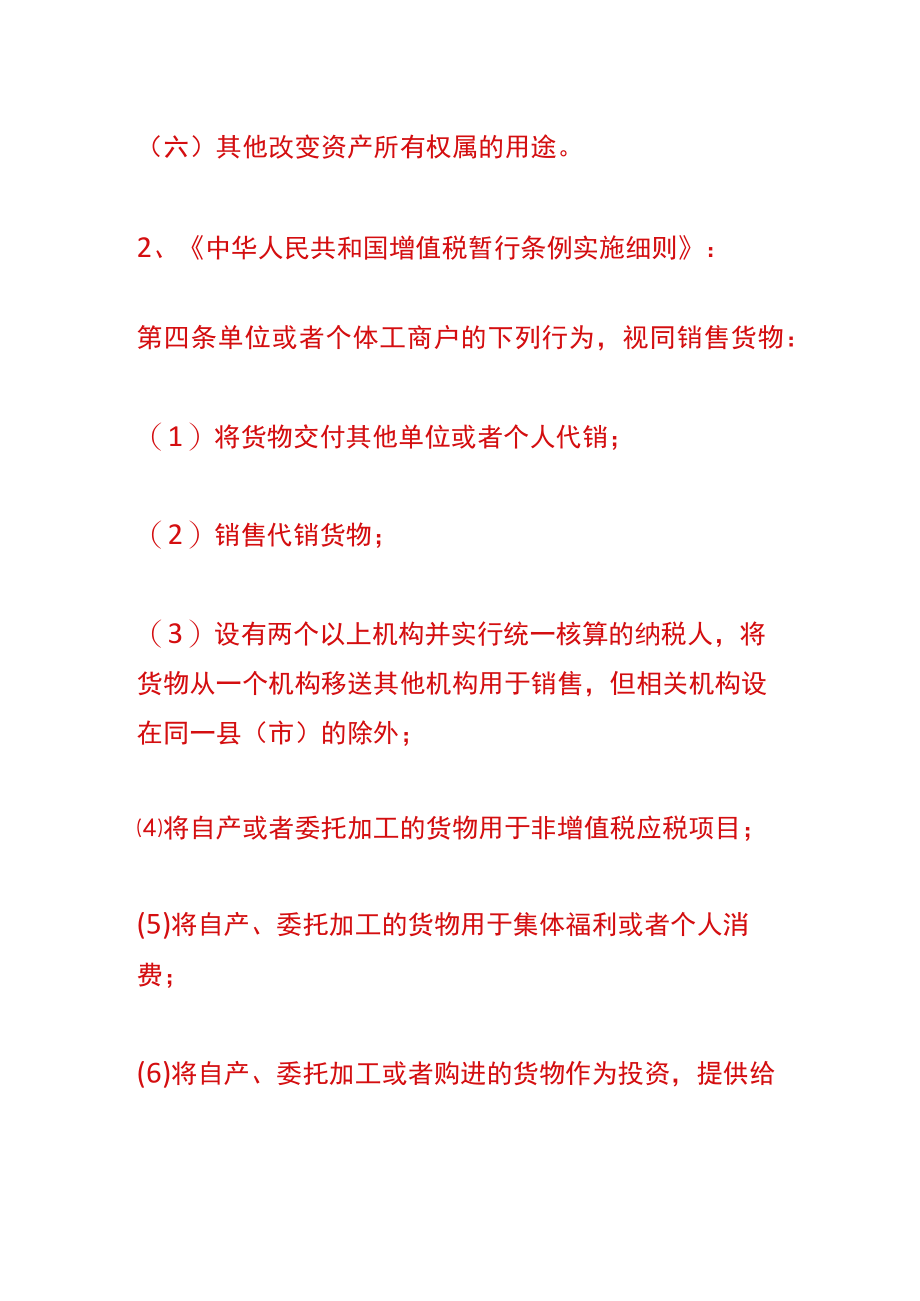 企业购买礼品送给客户的会计账务处理.docx_第3页