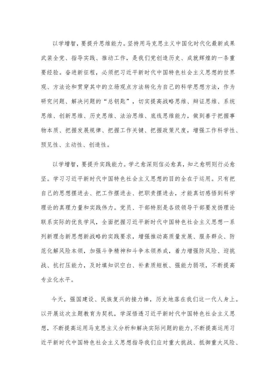 开展主题教育以学增智座谈发言材料.docx_第2页