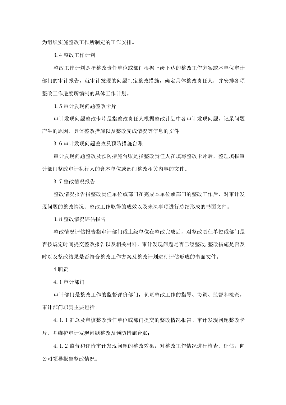 审计整改管理办法.docx_第2页