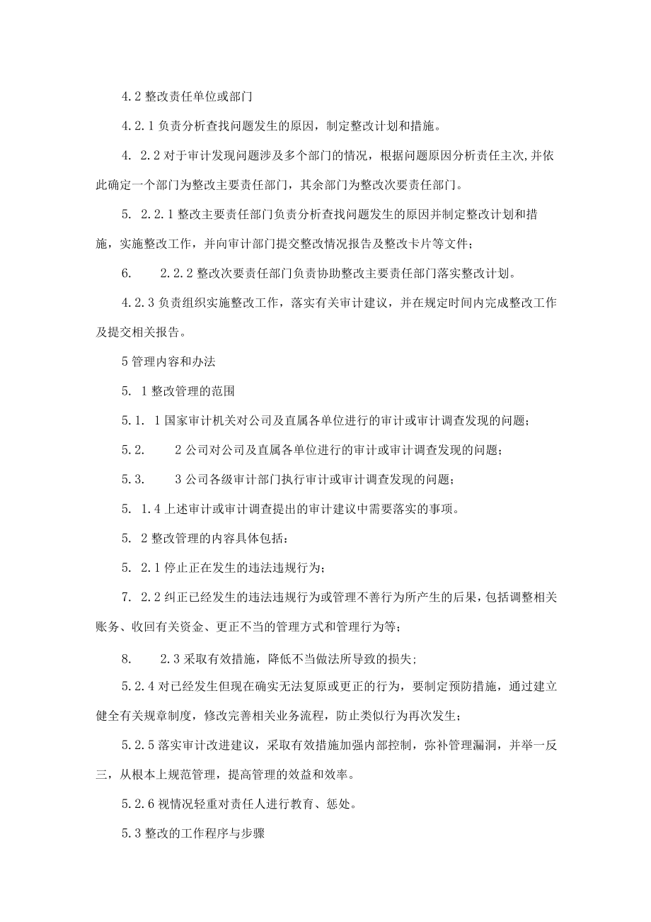 审计整改管理办法.docx_第3页