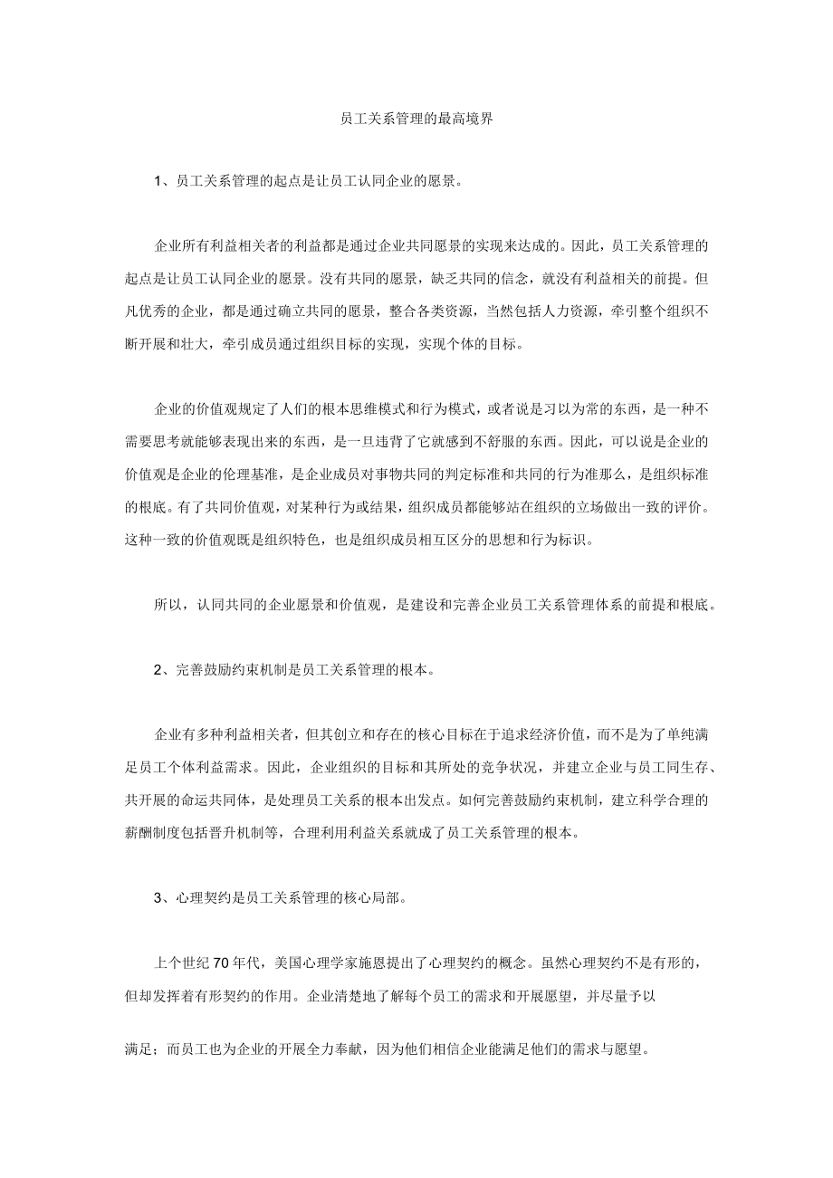 员工关系管理（最高境界）.docx_第1页