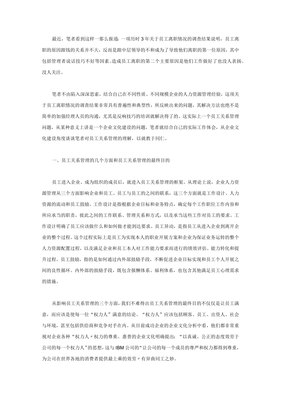 员工关系管理（最高境界）.docx_第3页