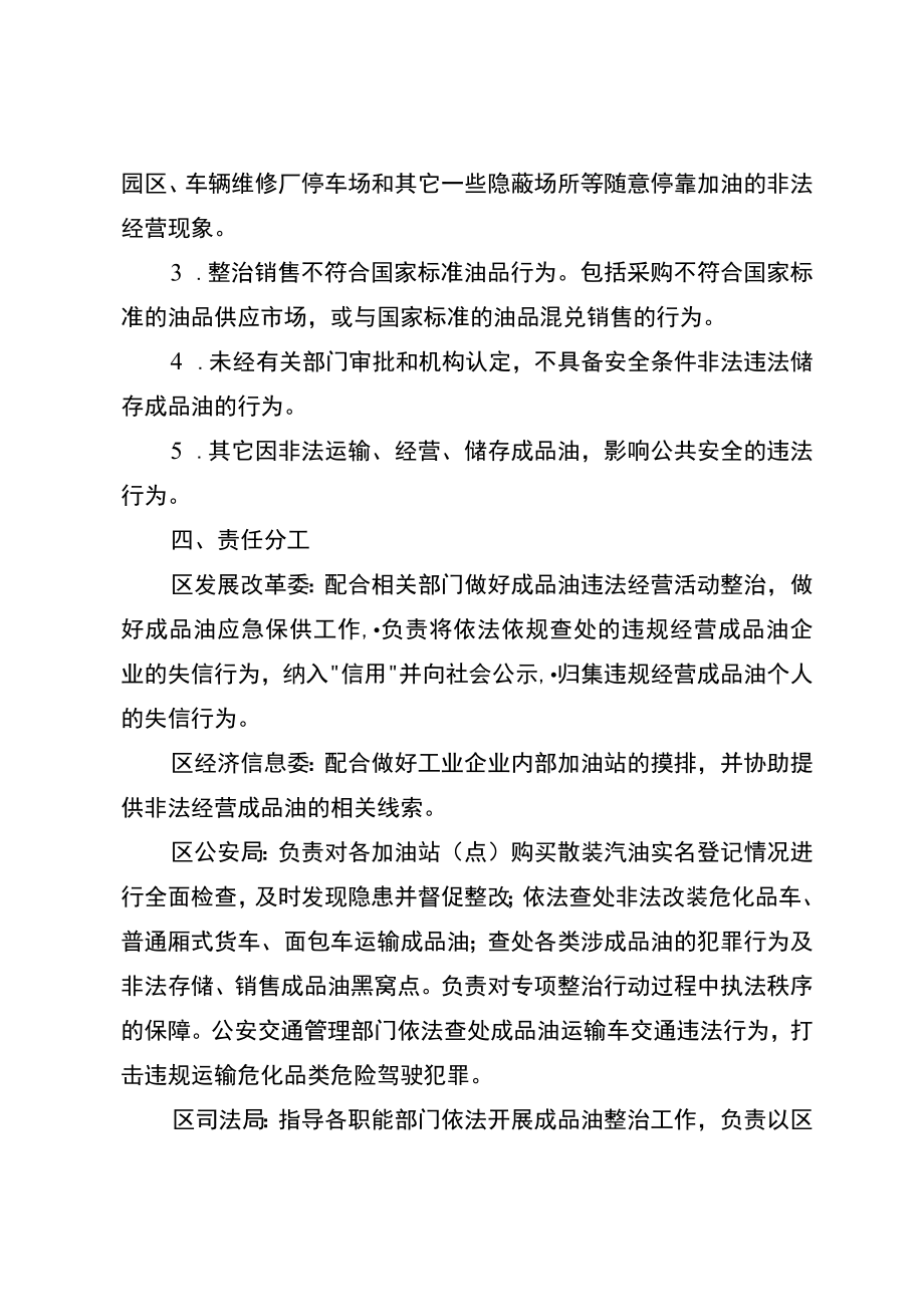 关于地下成品油销售活动大排查大整治专项行动方案.docx_第3页