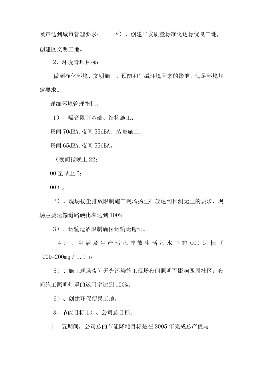 环境保护及绿色施工专项方案（阳名公寓）.docx_第3页