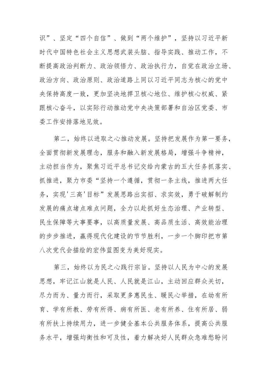 代理市长任职表态发言.docx_第2页