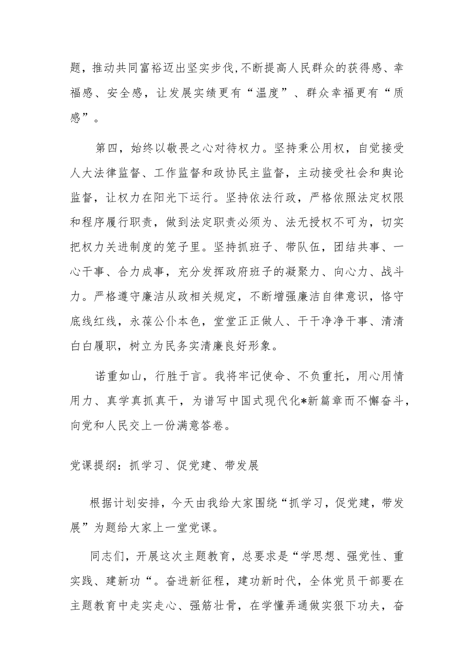 代理市长任职表态发言.docx_第3页