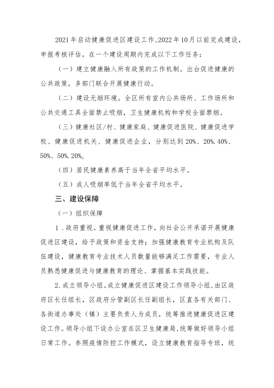 健康促进区建设工作实施方案.docx_第2页