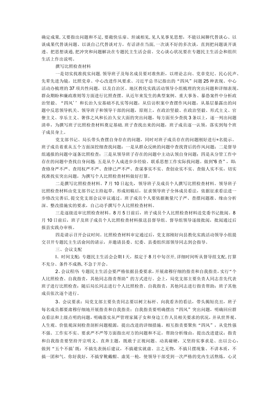 环保局专题民主生活会活动方案.docx_第2页