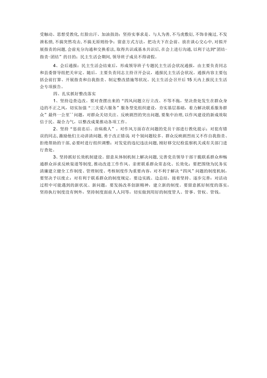 环保局专题民主生活会活动方案.docx_第3页