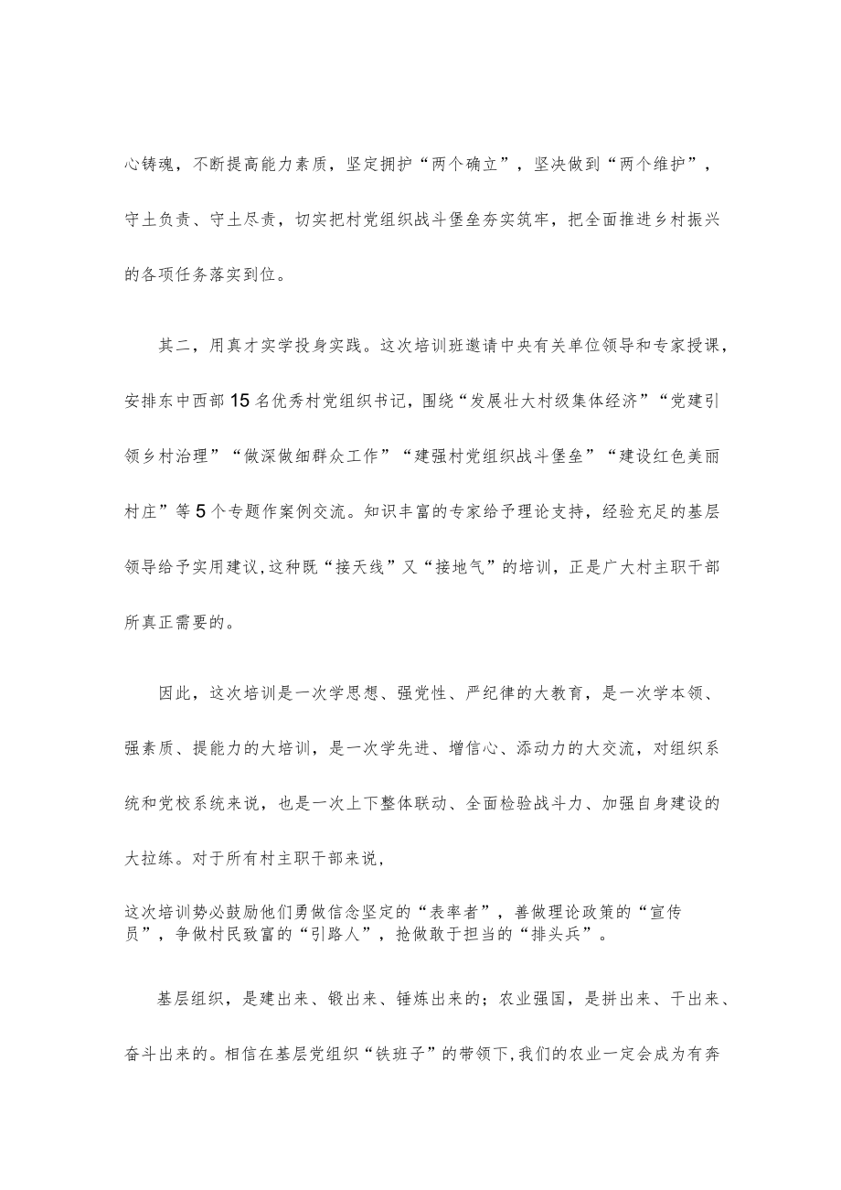 参加村党组织书记和村委会主任视频培训班汇报发言.docx_第2页