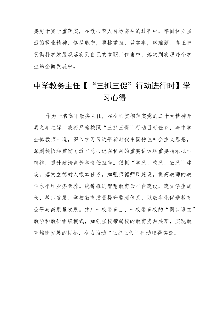 教师学习“三抓三促”进行时体会感想精选范文(3篇).docx_第2页