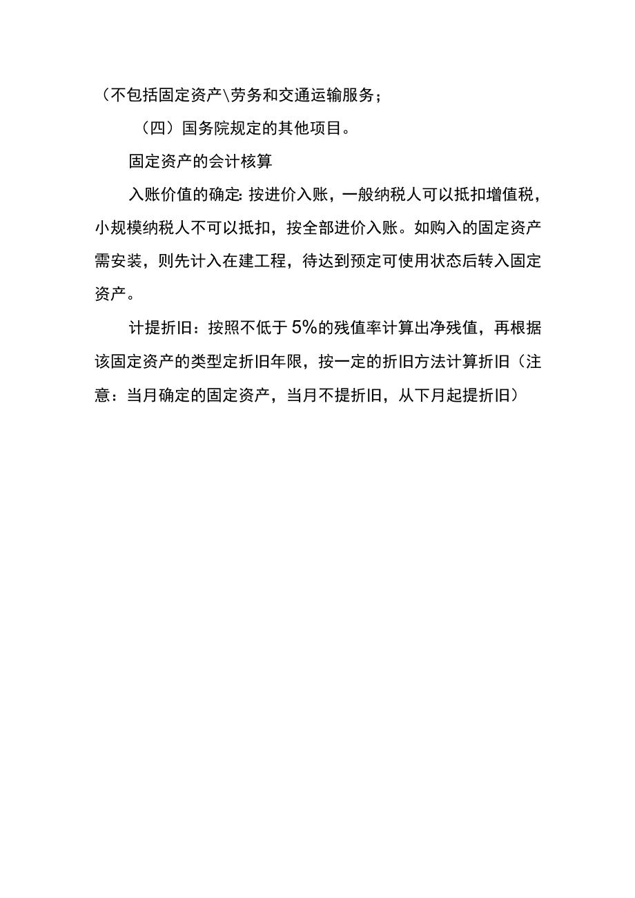 公司购买冰箱会计账务处理.docx_第2页