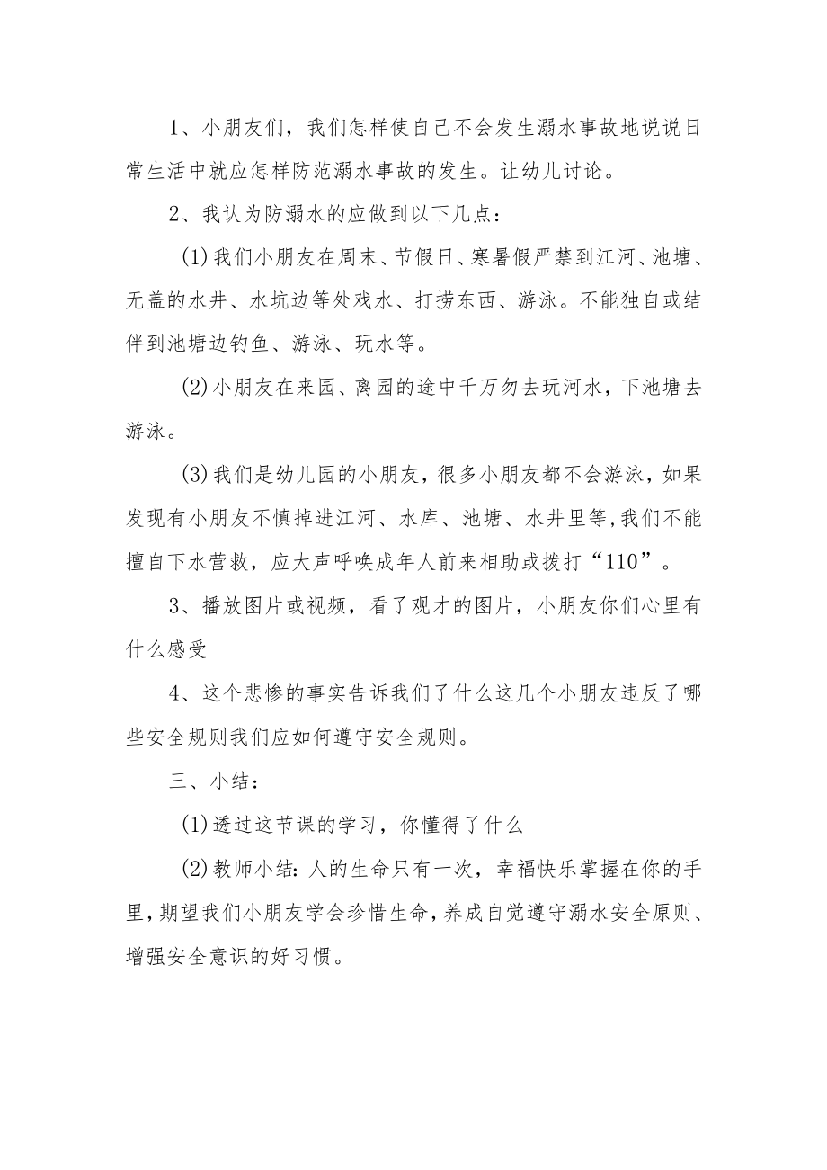 学校防溺水自救知识安全教案 篇2.docx_第2页