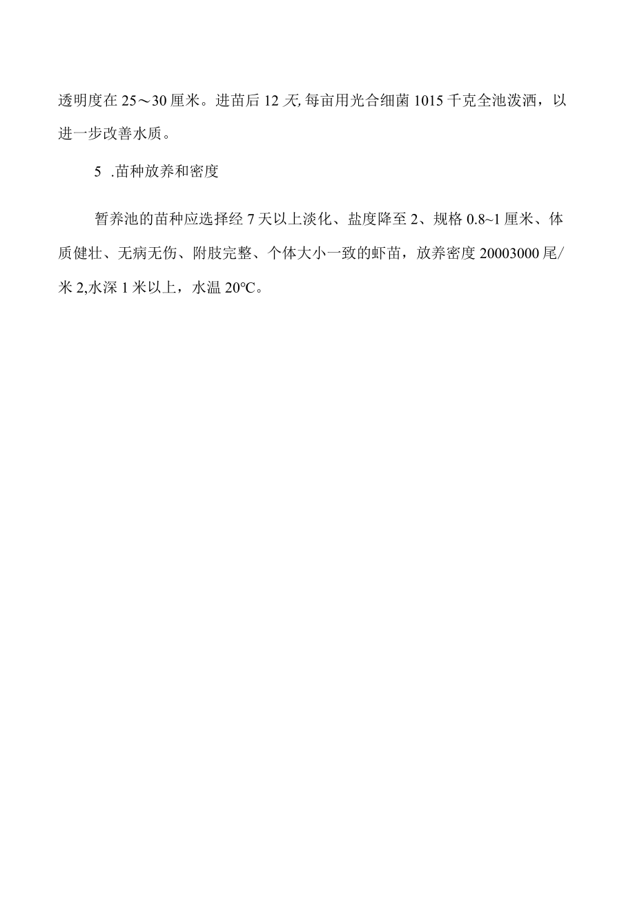 对虾大棚育苗池建设方法.docx_第2页