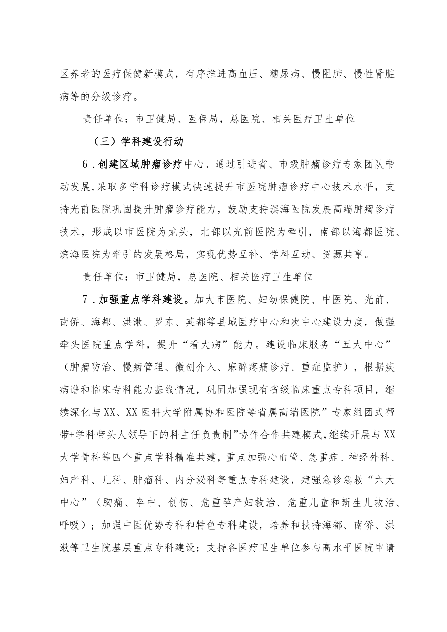 XX市卫生健康服务提质增效三年行动实施方案.docx_第3页