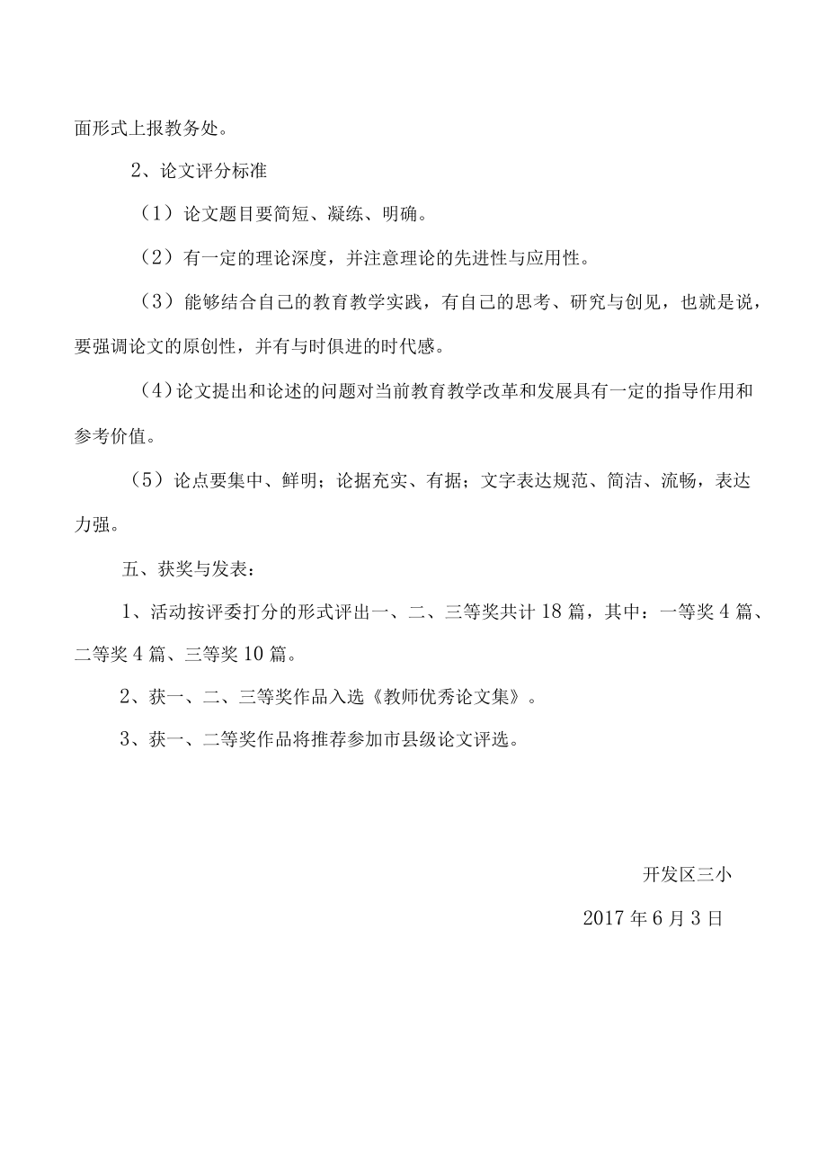 教师论文比赛方案.docx_第2页