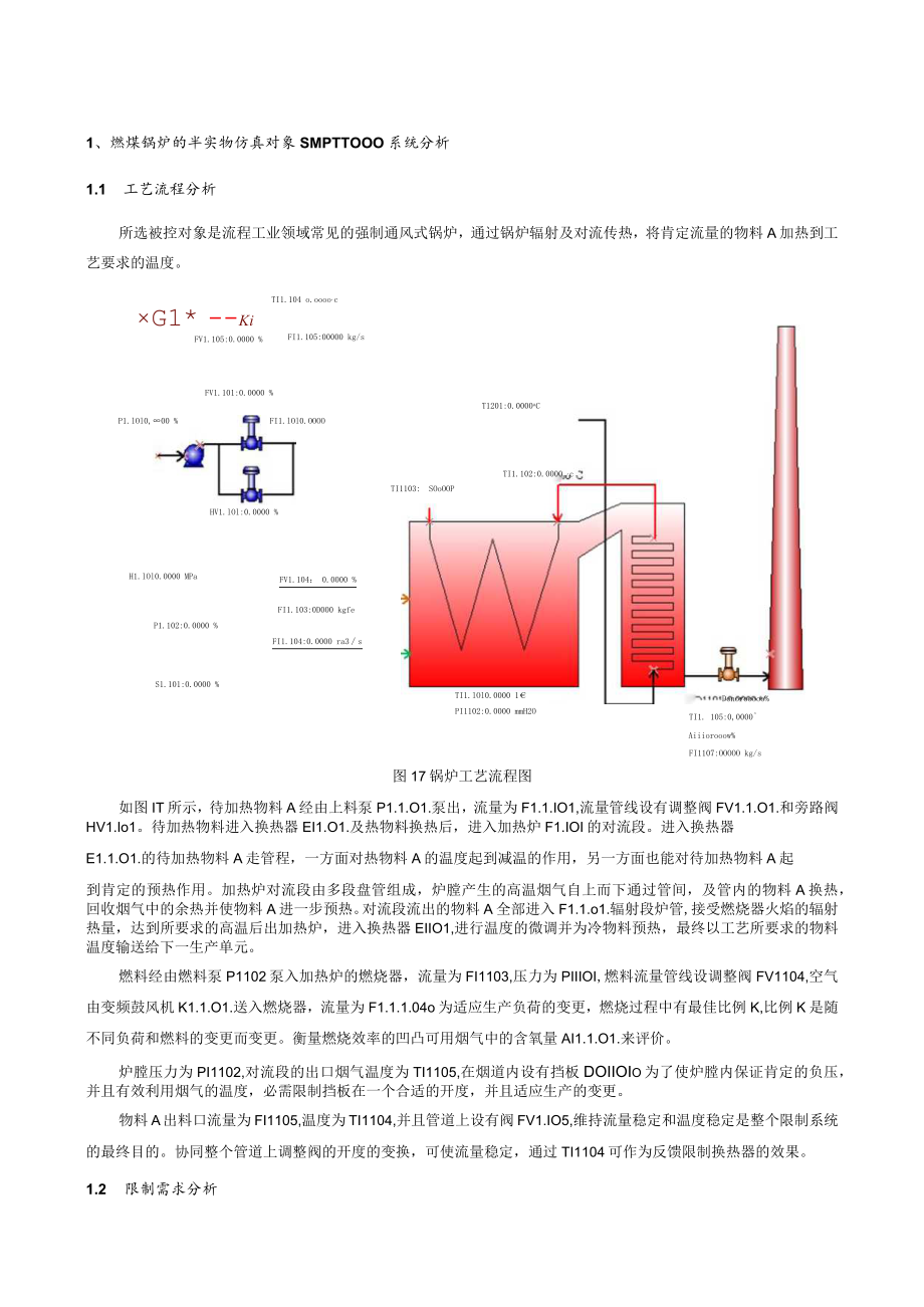 燃煤锅炉燃烧控制系统研究与工程化应用.docx_第3页