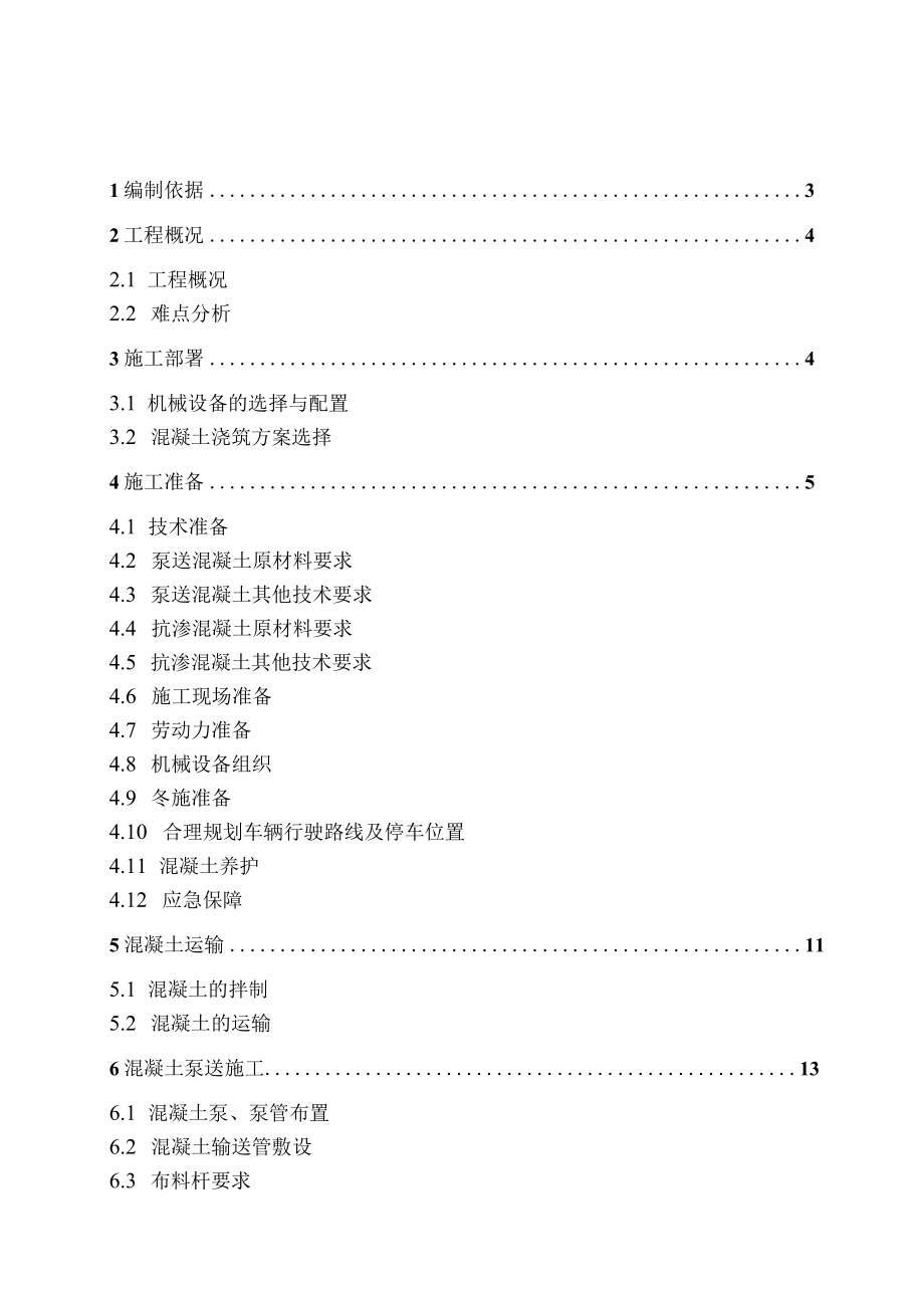 基础底板大体积混凝土施工方案模板.docx_第1页