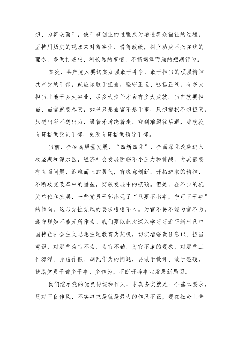 党委（党组）书记学习的研讨发言.docx_第2页