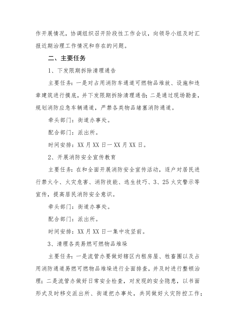 2023年开展重大事故隐患专项排查整治行动方案范文集合三篇.docx_第2页