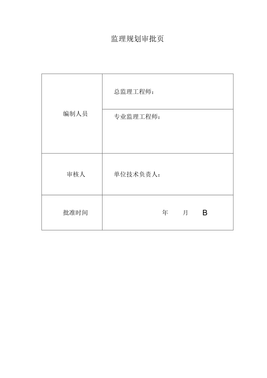 水利监理规划(水利部).docx_第2页