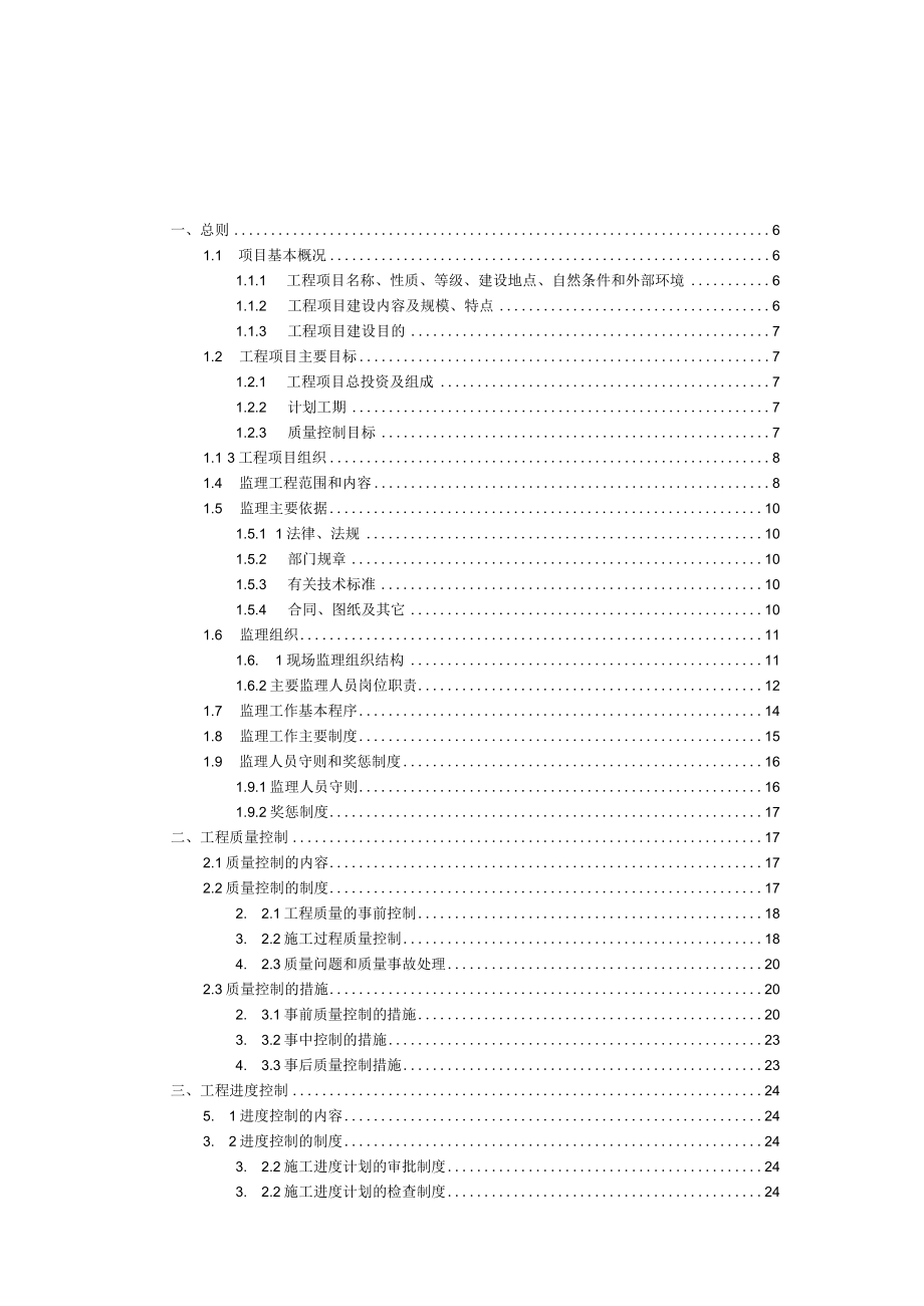 水利监理规划(水利部).docx_第3页