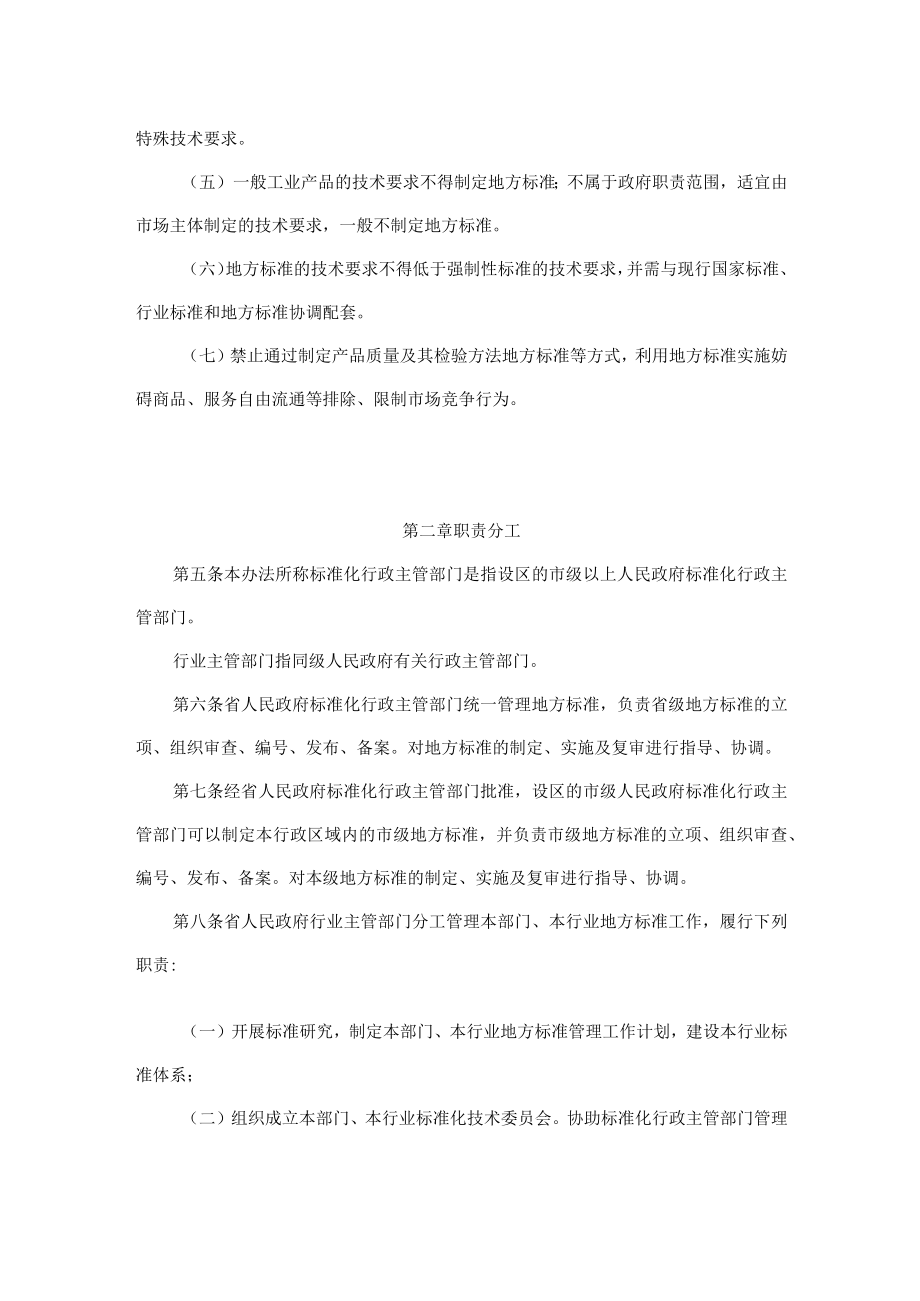 青海省地方标准管理办法.docx_第2页