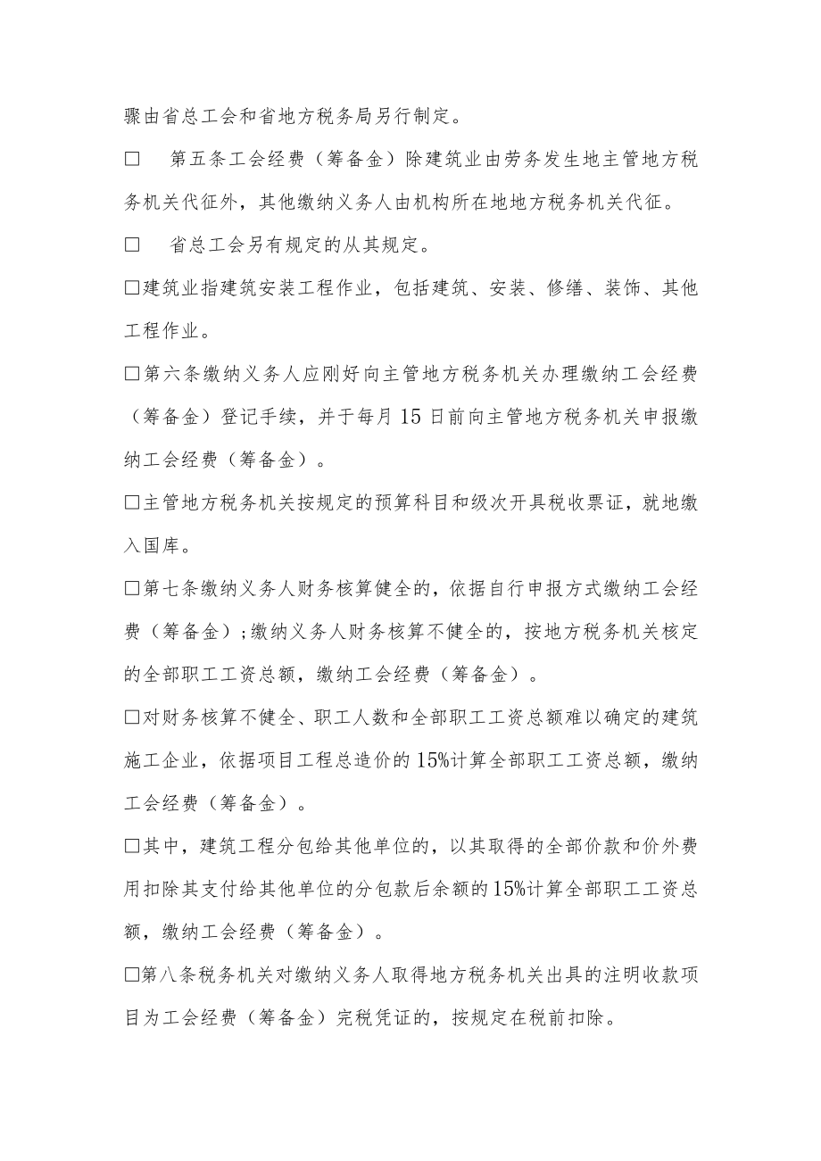 湖南省工会经费征收管理办法.docx_第2页