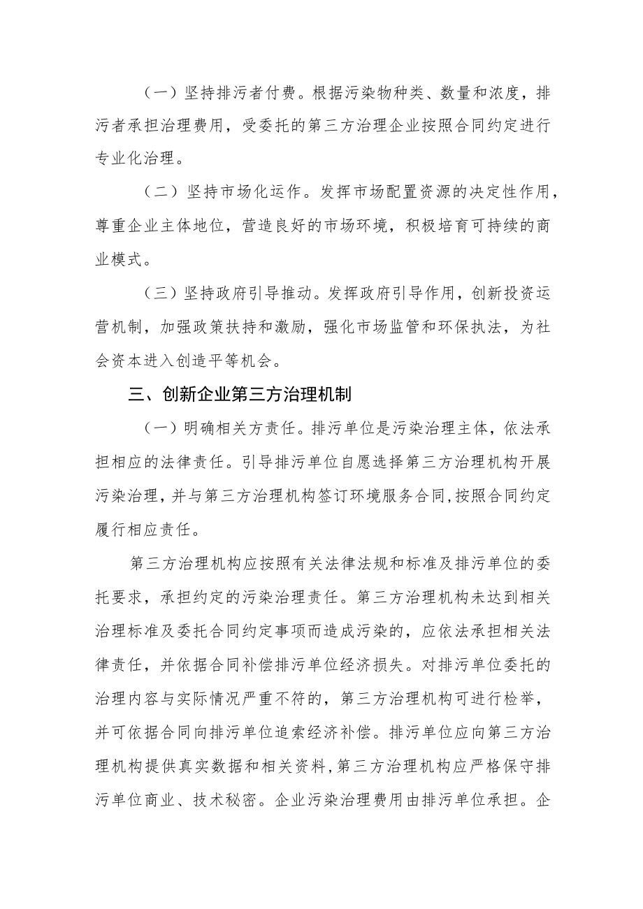 关于推行环境污染第三方治理的实施方案.docx_第2页