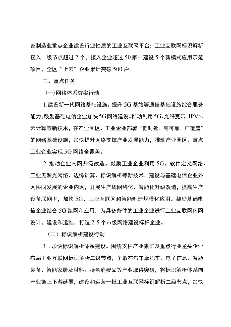 2023年工业互联网创新发展行动方案.docx_第2页