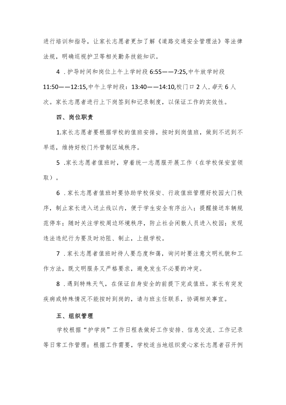 2023学年中学家长志愿者“护学岗”实施方案.docx_第2页