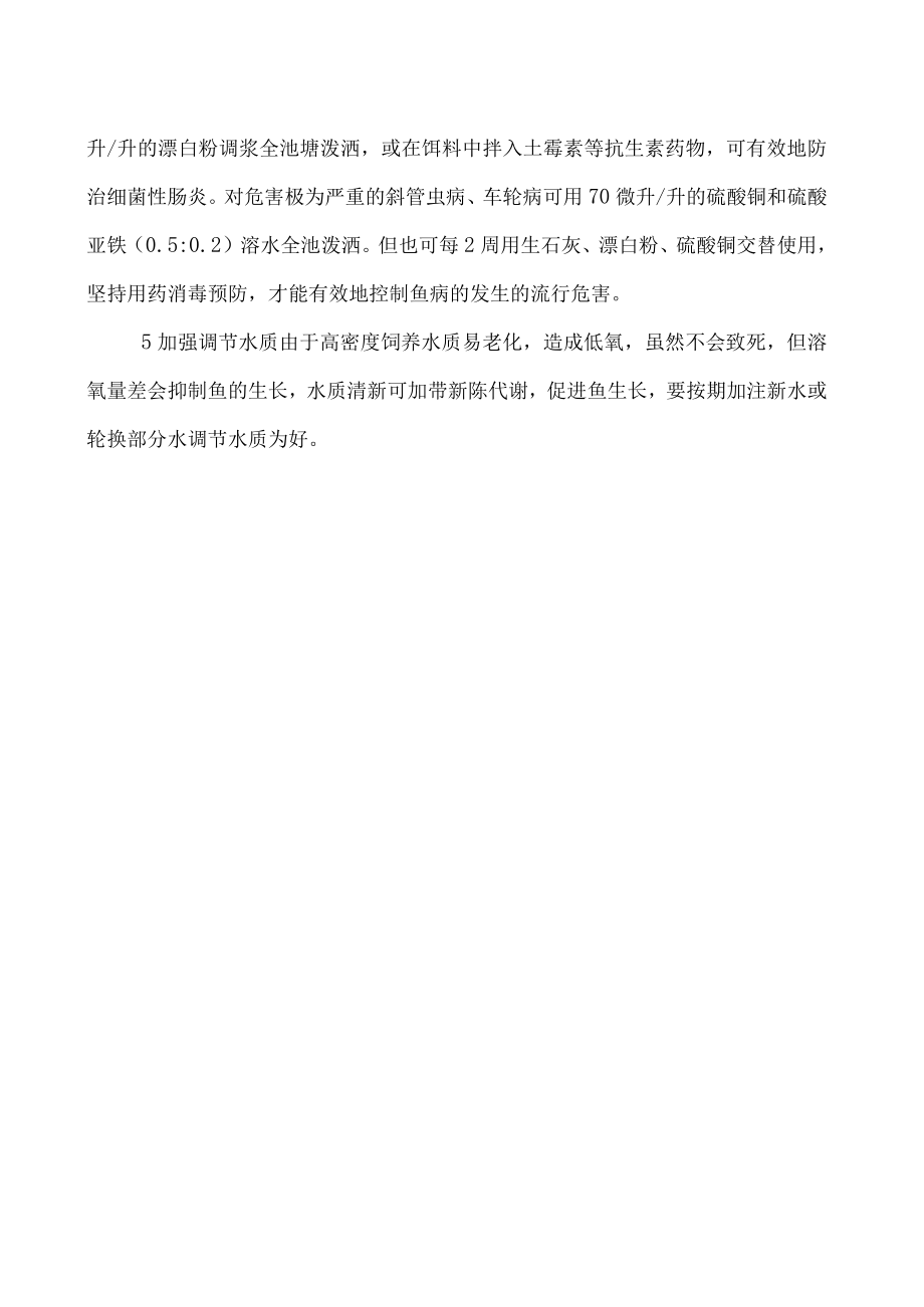 金丝鲶鱼的快速高效养殖管理.docx_第2页