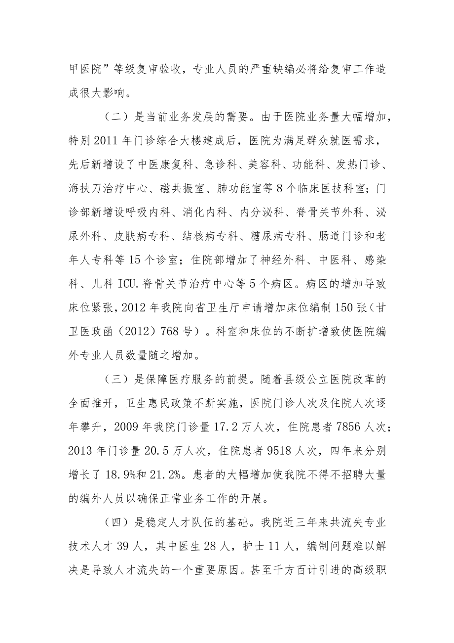 人民医院关于申请增加人员编制的请示.docx_第2页