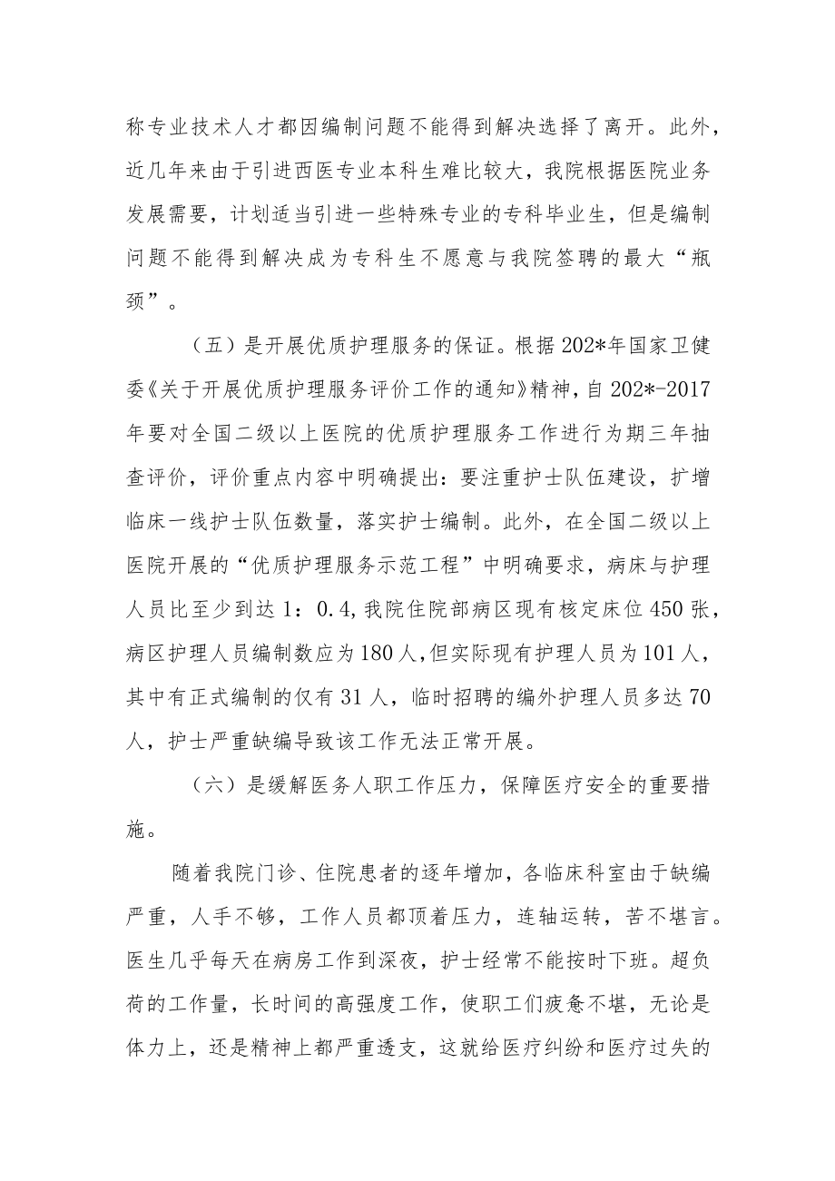 人民医院关于申请增加人员编制的请示.docx_第3页