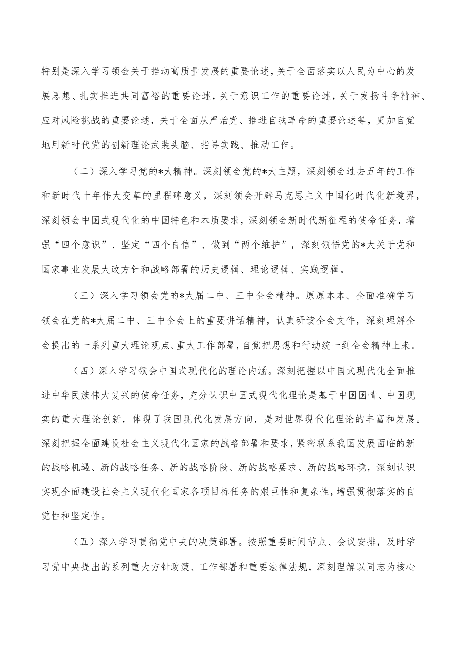 水利理论学习中心组学习计划.docx_第2页