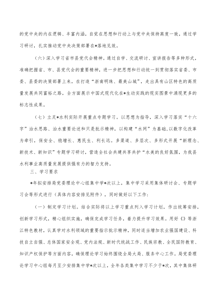 水利理论学习中心组学习计划.docx_第3页