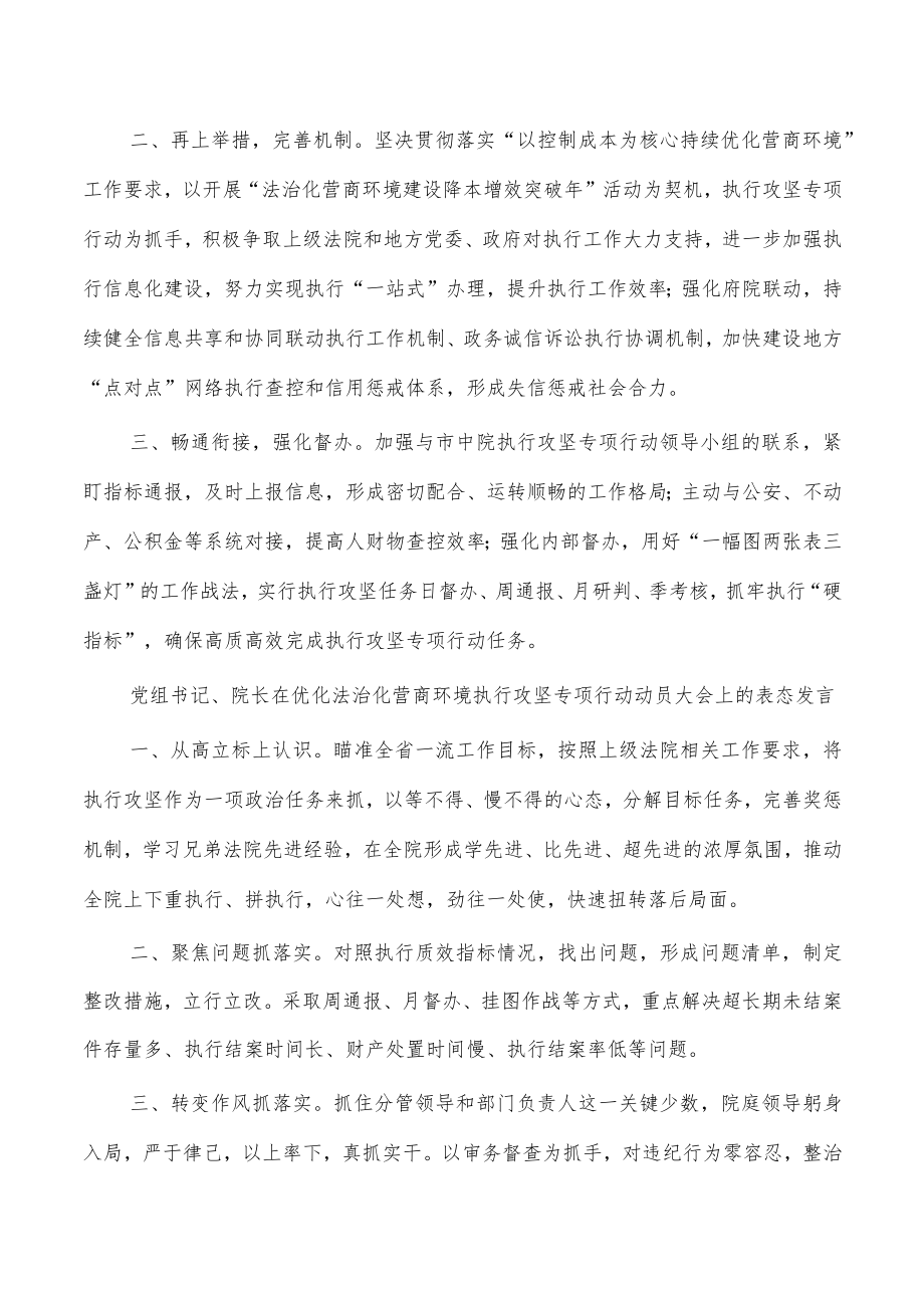 法院优化法治化营商环境表态发言体会汇编.docx_第3页