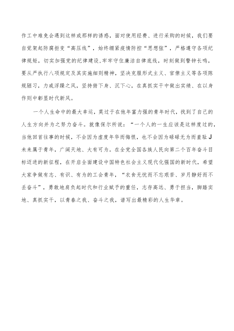 工会青年培训班学习心得体会.docx_第3页