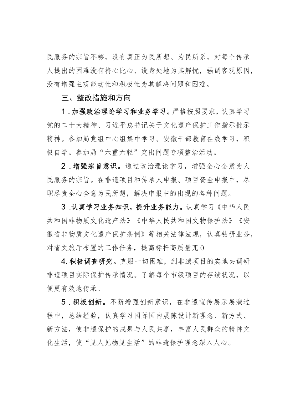 “六重六轻”突出问题专项整治活动研讨发言.docx_第3页